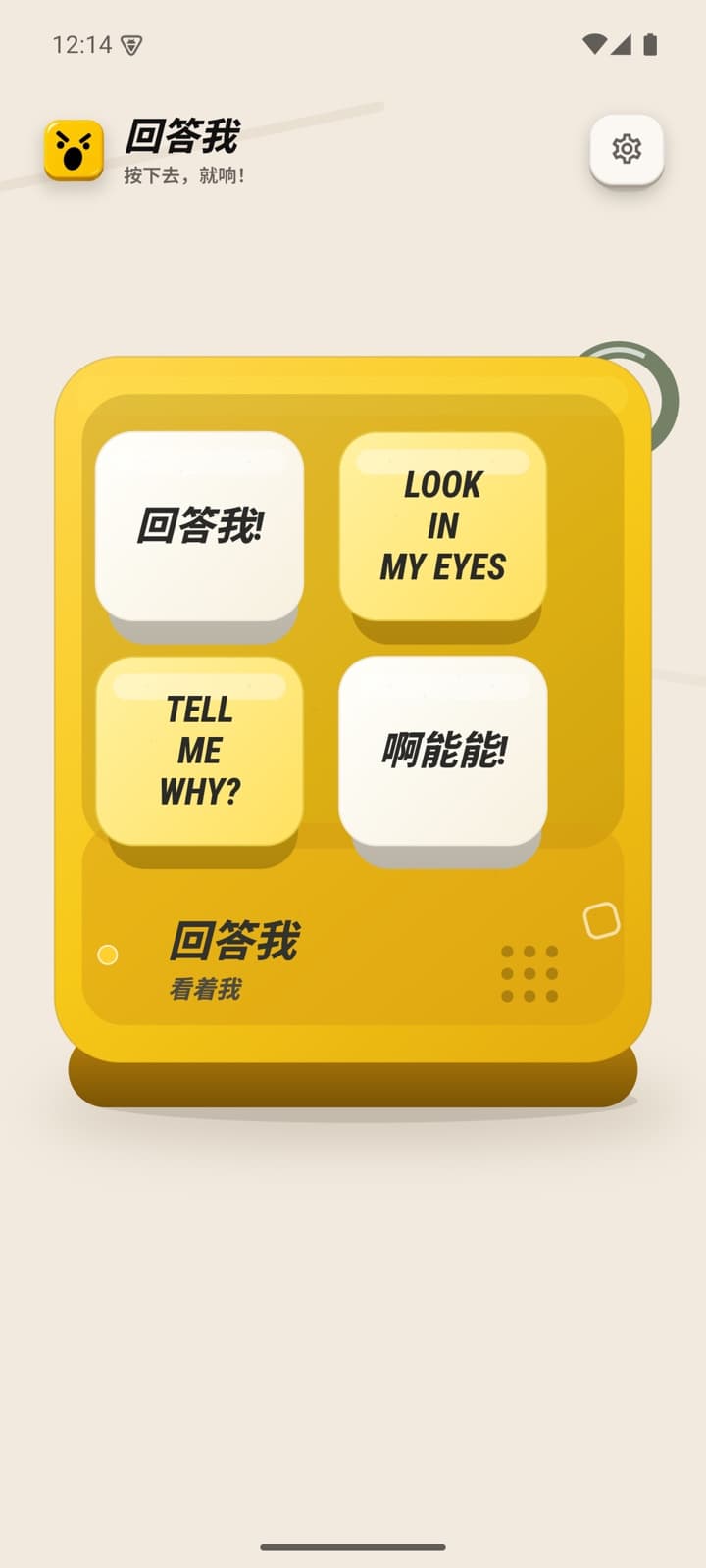 回答我 App 首页
